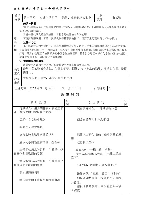 第一单元  课题3  走进化学实验室