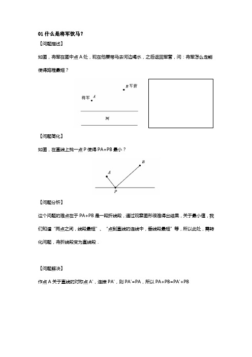 人教版八年级上册第十三章轴对称之最值系列一(扫描版)