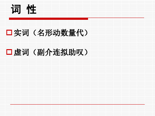 初中语文语法补充讲解之短语类