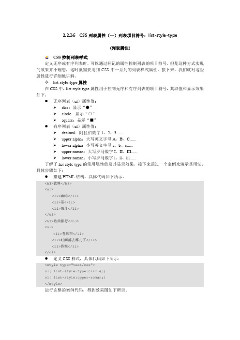 2.2.36  CSS列表属性(一)列表项目符号：list-style-type