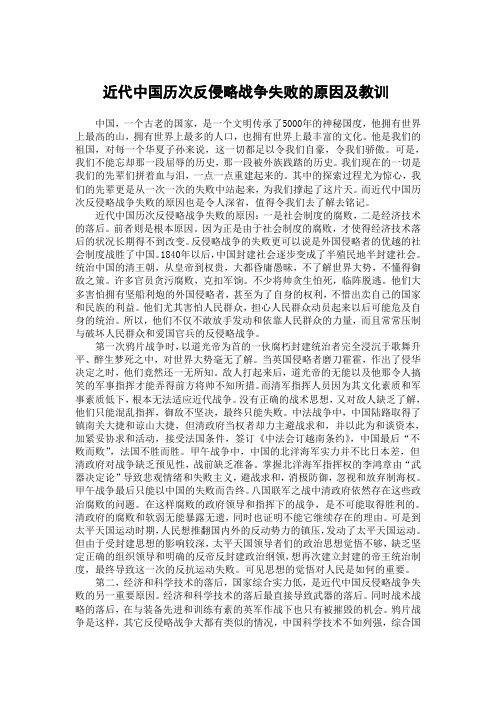 近代中国历次反侵略战争失败的原因及教训