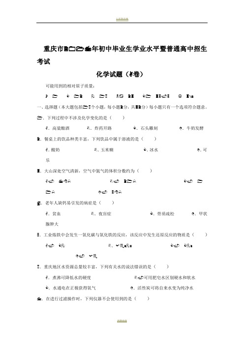 重庆市2017年中考化学试卷(A卷含答案)