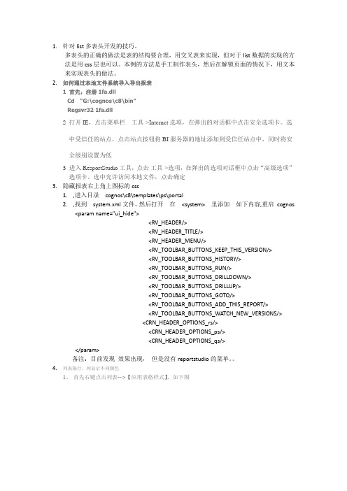 cognos报表开发技巧