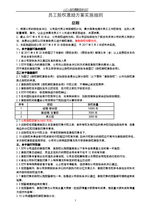 2017员工股权激励方案细则