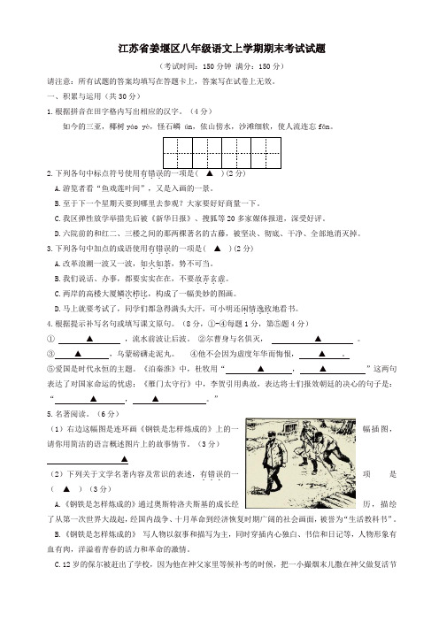 2019年江苏省姜堰区苏教版八年级语文上学期期末考试试题