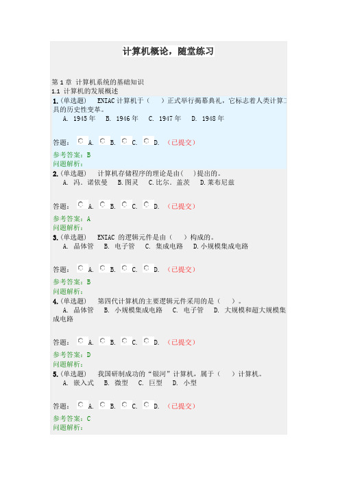 计算机概论随堂练习-2019春华南理工大学网络教育