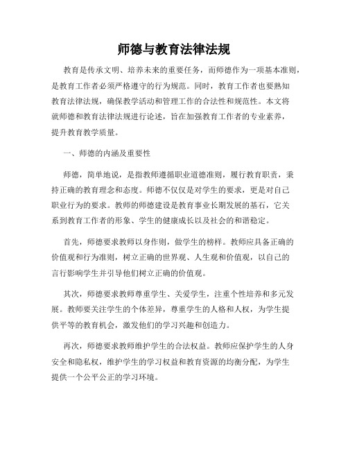 师德与教育法律法规