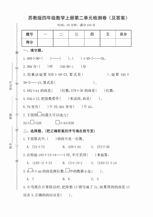 苏教版四年级数学上册第二单元检测卷(及答案)