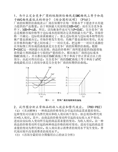 微观经济学论述题