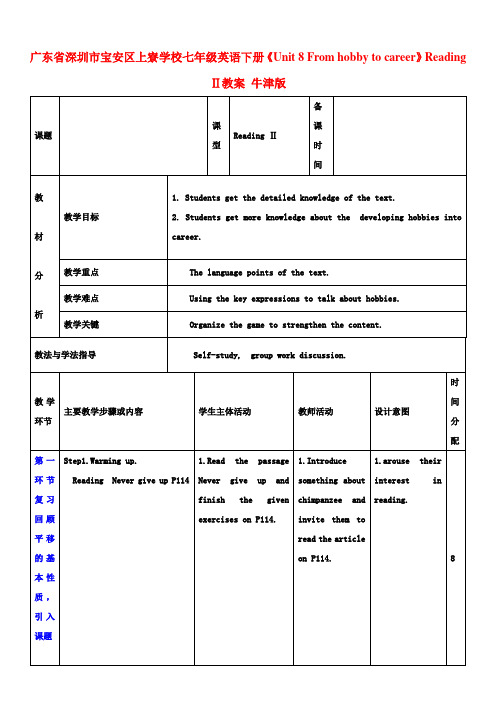 七年级英语下册《Unit 8 From hobby to career》Reading Ⅱ教案 牛津版