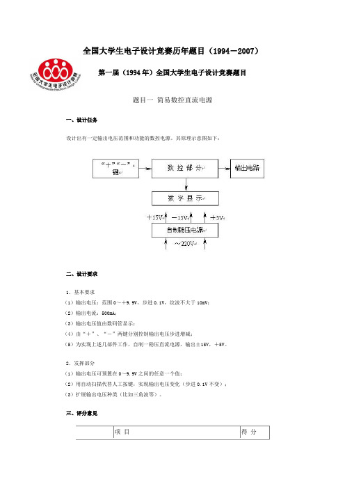 历届全国电子设计大赛试题