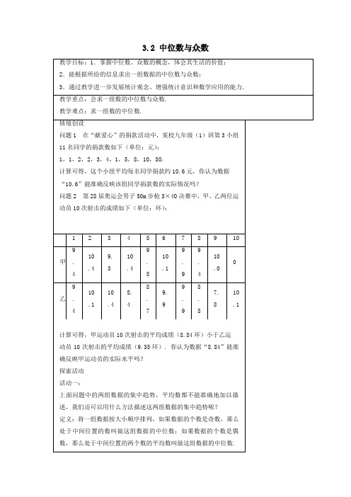 2019年苏科初中数学九年级上册《3.2 中位数与众数》教案 (3)【精品】