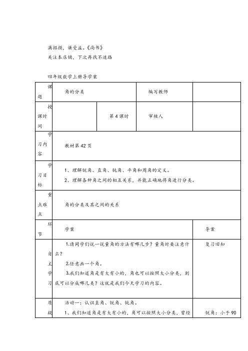 人教版数学四年级上册第4课时  角的分类导学案