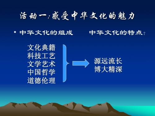 九年级第五课第一框《灿烂的中华文化》