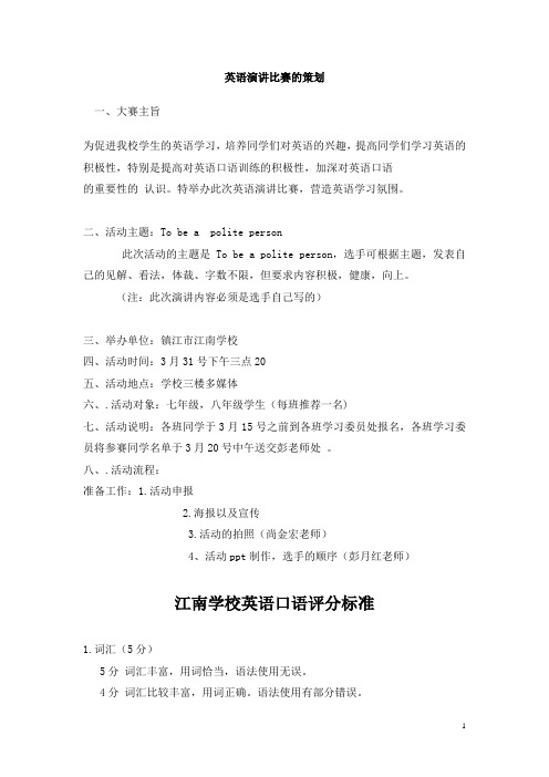 英语演讲比赛