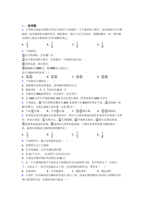 成都理工大学附属中学九年级数学上册第五单元《概率初步》测试卷(含答案解析)