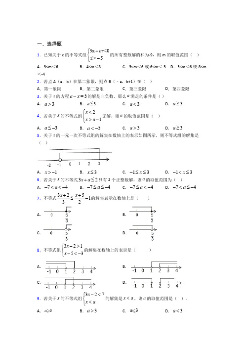 深圳鹤洲学校七年级数学下册第五单元《不等式与不等式组》检测题(有答案解析)