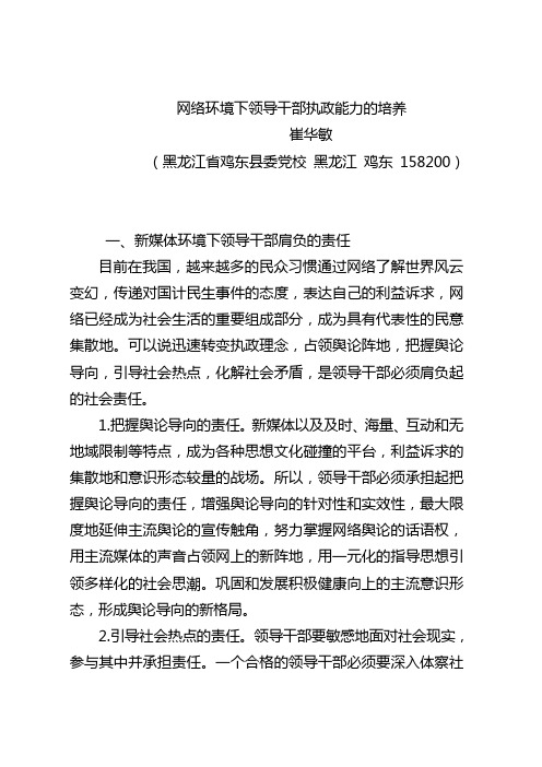 网络环境下领导干部执政能力的培养