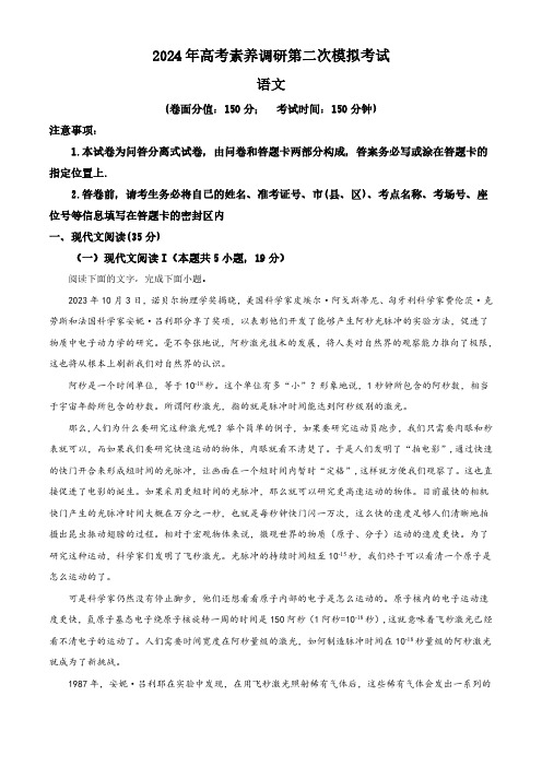 2024届新疆部分学校高考素养调研第二次模拟考试语文试题(解析版)