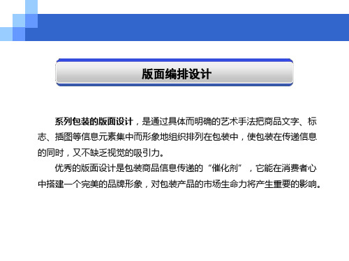 系列化包装设计版面编排设计