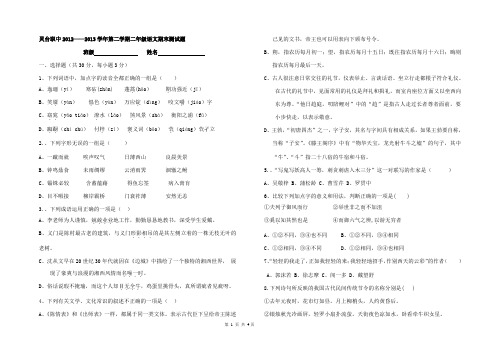 职中高二第二学期期末语文试题及答案