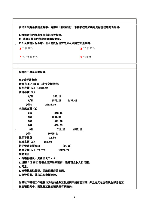 CIA考试第二科b-模拟3