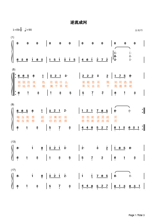 逆流成河简谱钢琴谱 简谱双手数字完整版原版