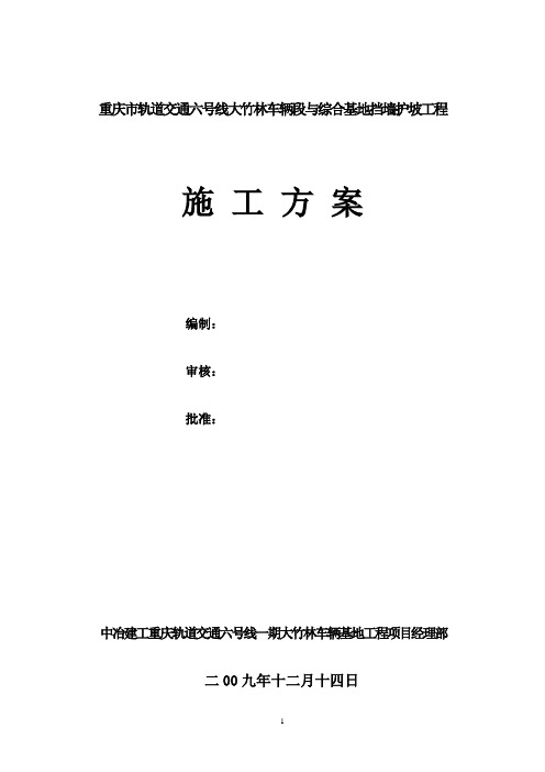 (完整版)钢筋砼方格骨架锚杆护坡施工方案