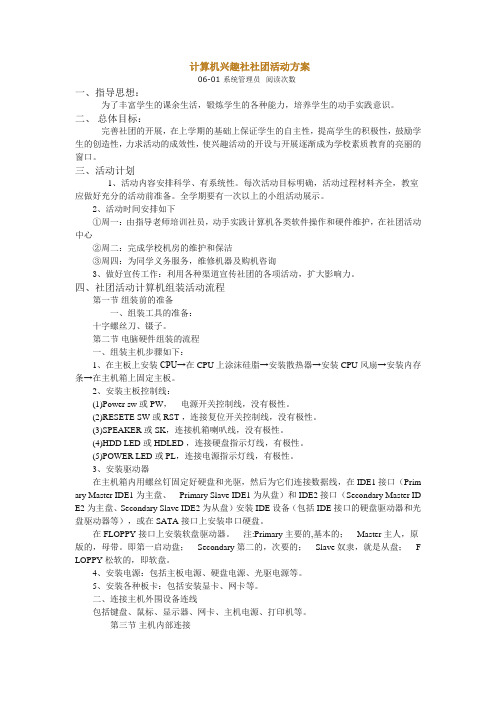 计算机兴趣社社团活动方案