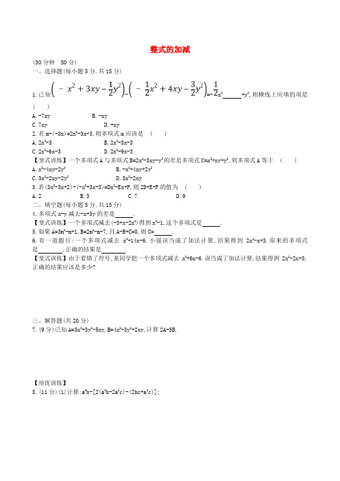 山东省新泰市龙廷镇中心学校2015-2016学年六年级数学上册 3.6.1 整式的加减课时提升作业