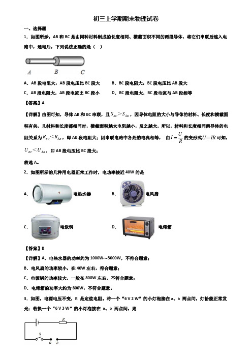 ┃精选3套试卷┃2019届上海市宝山区九年级上学期物理期末检测试题