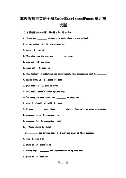 冀教版初三英语全册Unit4StoriesandPoems单元测试题