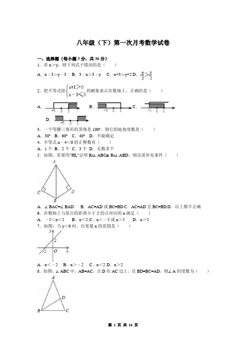 八年级(下)第一次月考数学试卷+参考答案与试题解析