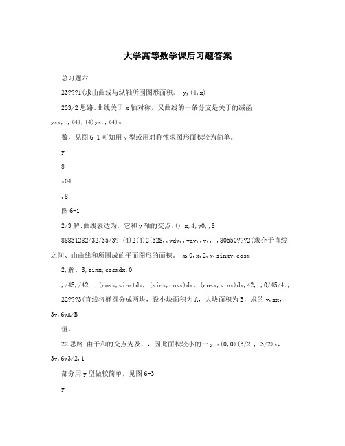 大学高等数学课后习题答案