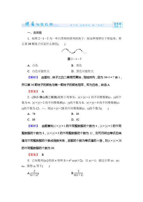 人教新课标版数学高二-人教B版选修2-2课时作业  合情推理