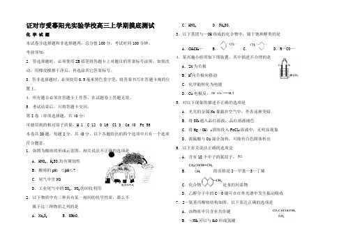 高三化学上学期摸底测试试题