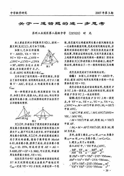 关于一道错题的进一步思考