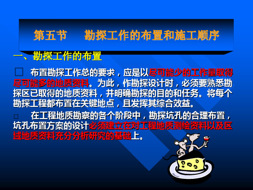 4 勘探工作的布置与采取土样