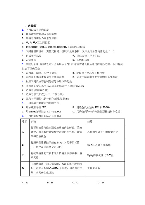 华中师范大学第一附属中学高中化学必修二第七章《有机化合物》提高练习(含答案解析)