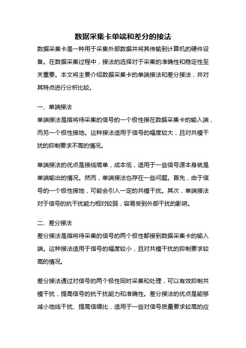 数据采集卡单端和差分的接法