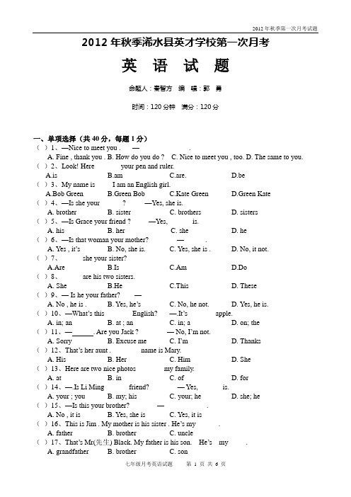 12秋第一次月考七年级英语试题