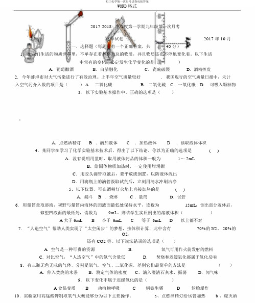 初三化学第一次月考试卷包括答案.