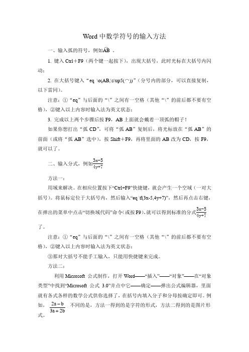 Word中数学符号的输入方法概要