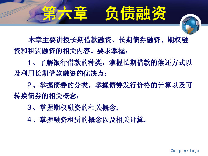 负债融资