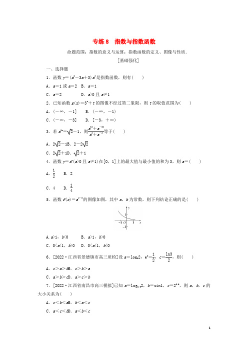 2023年高考数学微专题专练8含解析文