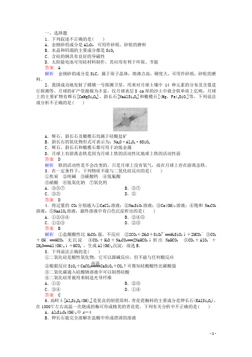 河北省行唐县第一中学高三化学调研复习 41课时作业