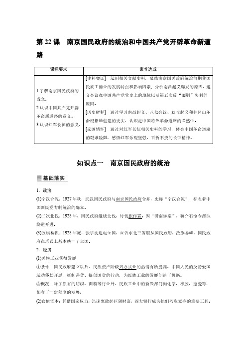 高中历史课件-南京国民政府的统治和中国共产党开辟革命新道路