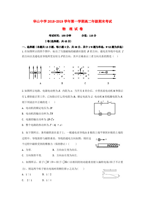 新疆第二师华山中学2018_2019学年高二物理上学期期末考试试题