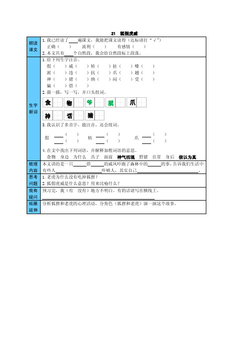 部编版语文二(上)第八单元 预习卡(附答案)