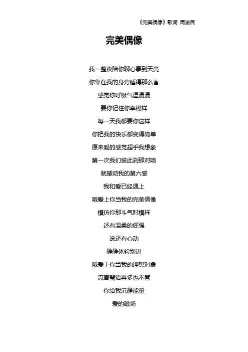 《完美偶像》歌词 周渝民